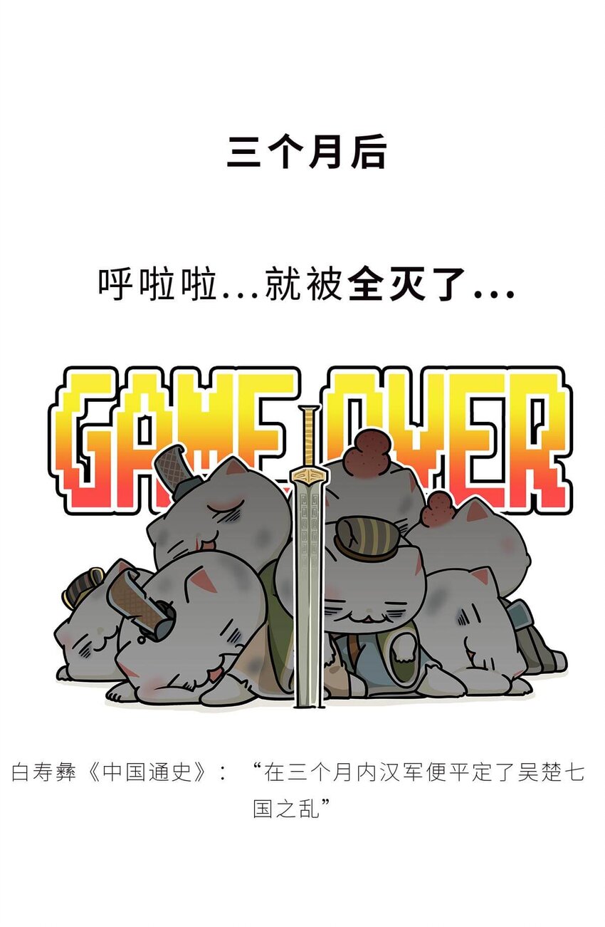 34 【文景之治】父子接力，搞死亲戚....50