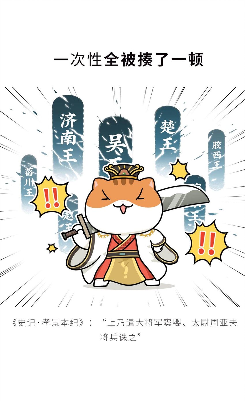 34 【文景之治】父子接力，搞死亲戚....52
