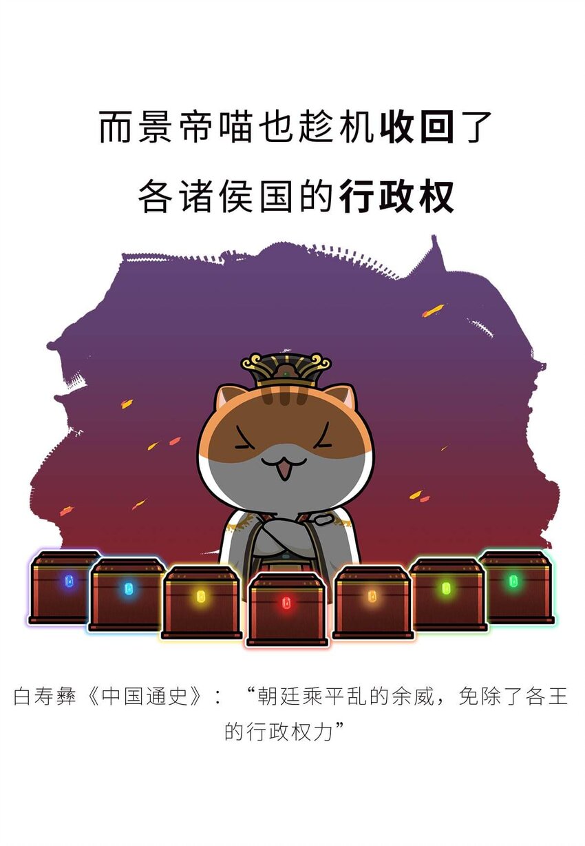 34 【文景之治】父子接力，搞死亲戚....54