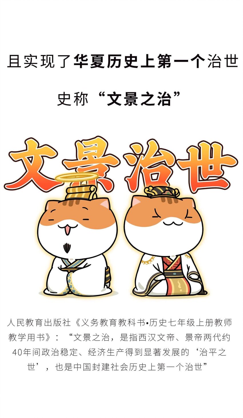 34 【文景之治】父子接力，搞死亲戚....60