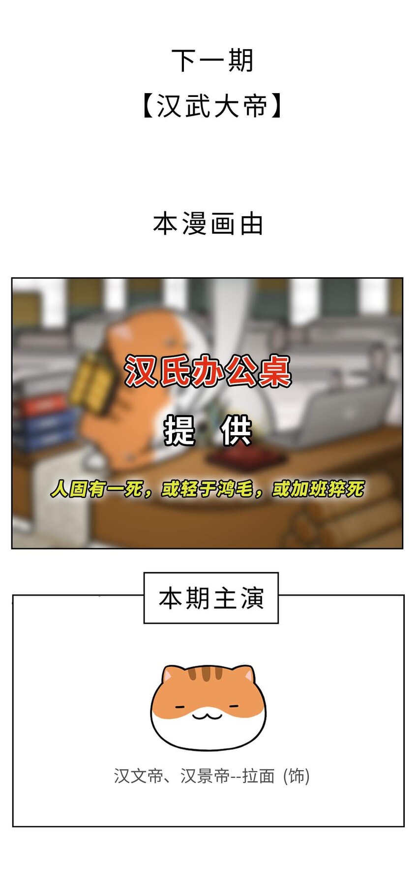 34 【文景之治】父子接力，搞死亲戚....62