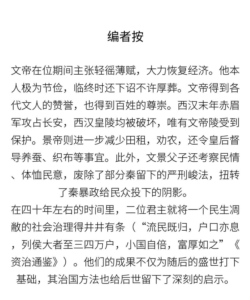 34 【文景之治】父子接力，搞死亲戚....63