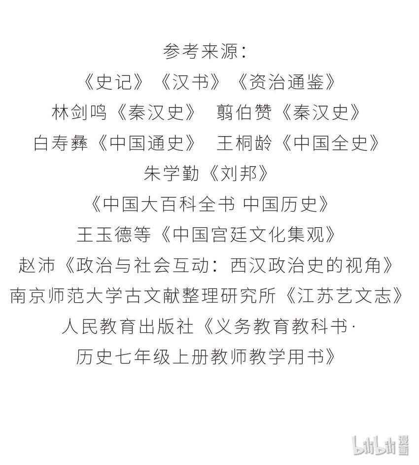 34 【文景之治】父子接力，搞死亲戚....64