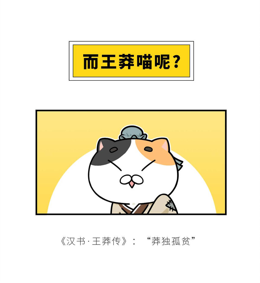 36 【王莽代汉】明君的人设，昏君的操作...12