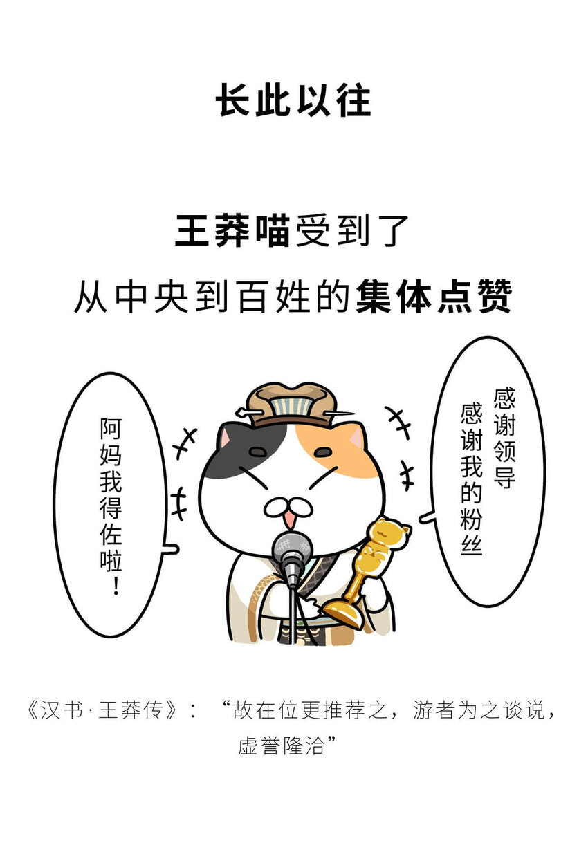 36 【王莽代汉】明君的人设，昏君的操作...22