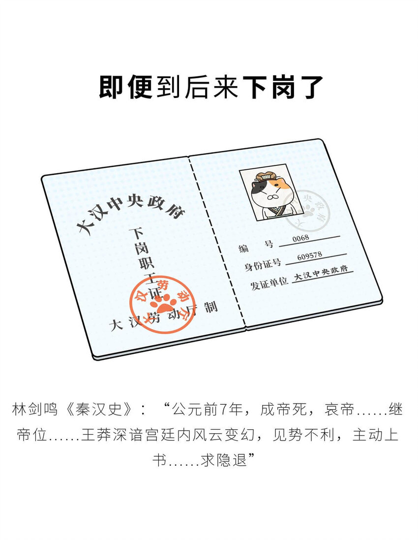 36 【王莽代汉】明君的人设，昏君的操作...23