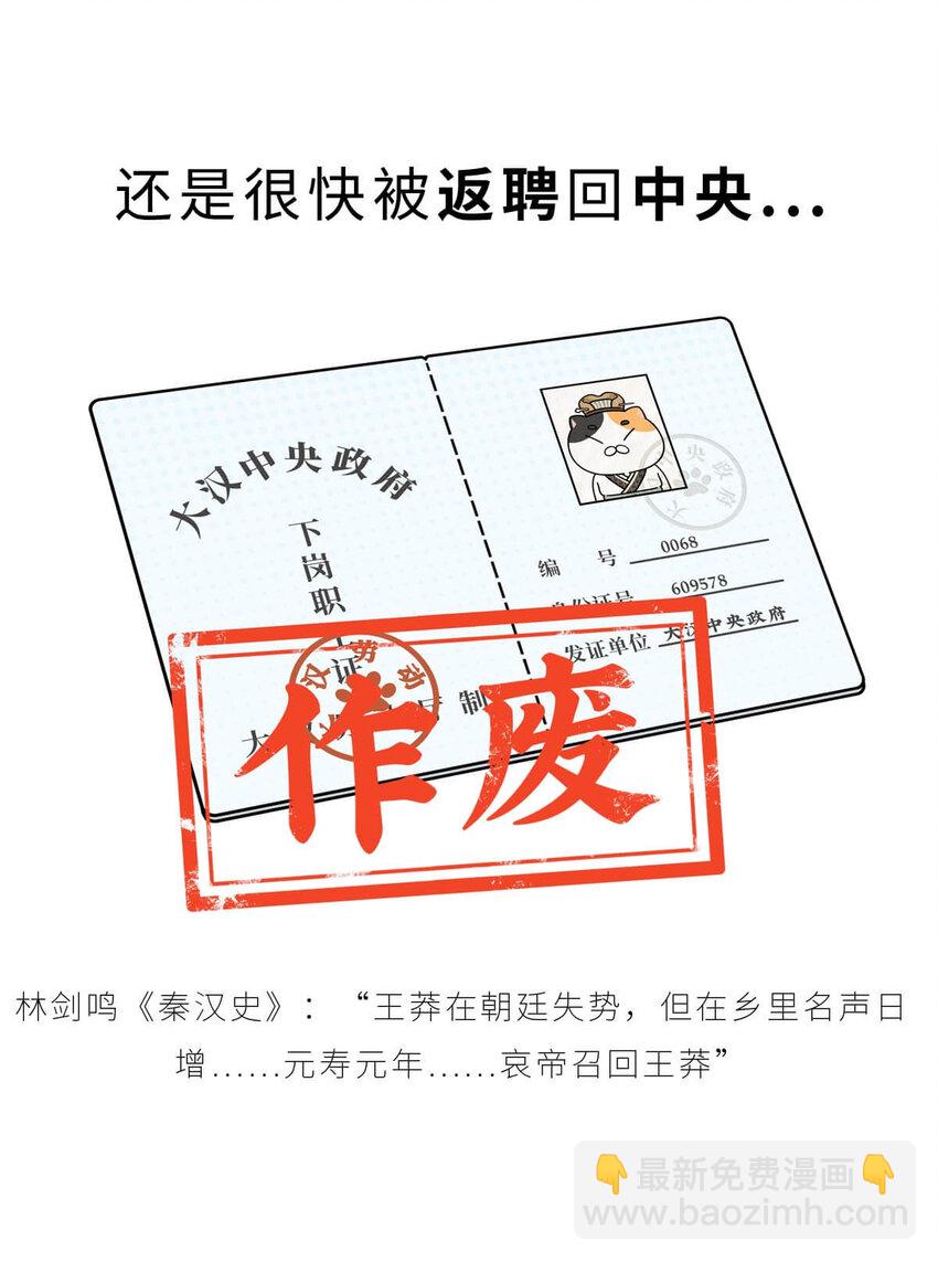 36 【王莽代汉】明君的人设，昏君的操作...24