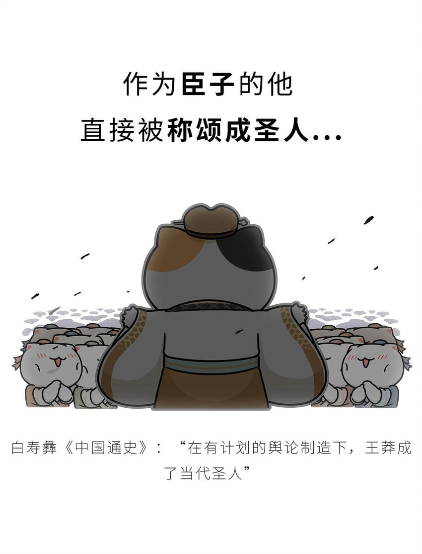 36 【王莽代汉】明君的人设，昏君的操作...33
