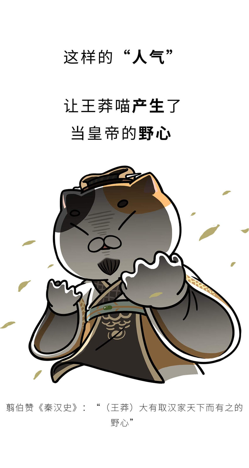 36 【王莽代汉】明君的人设，昏君的操作...34