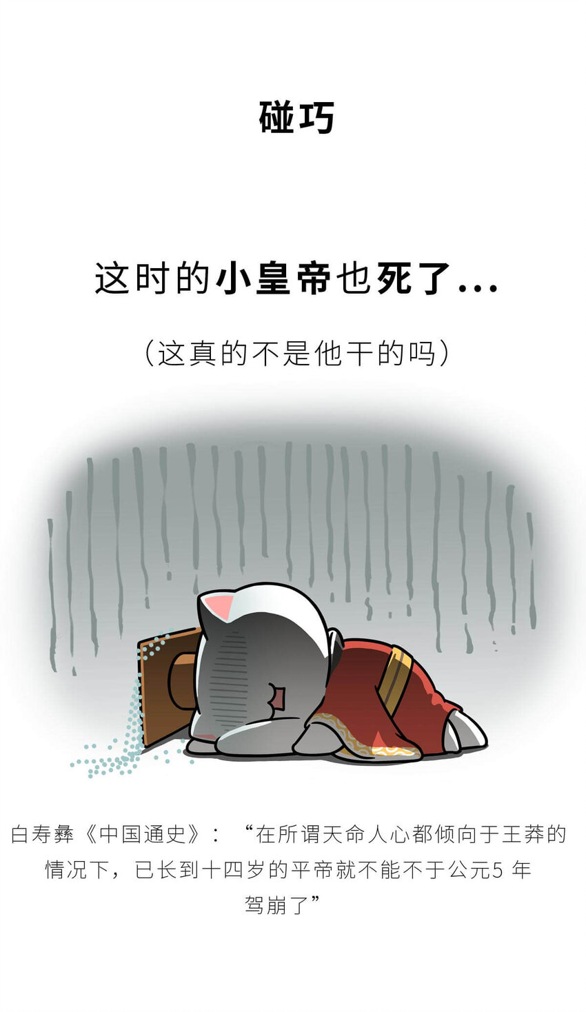 36 【王莽代汉】明君的人设，昏君的操作...35