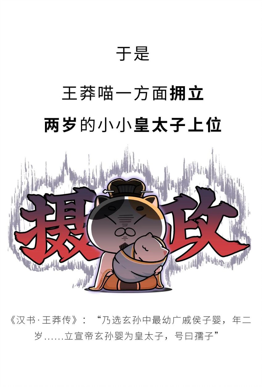 36 【王莽代汉】明君的人设，昏君的操作...36