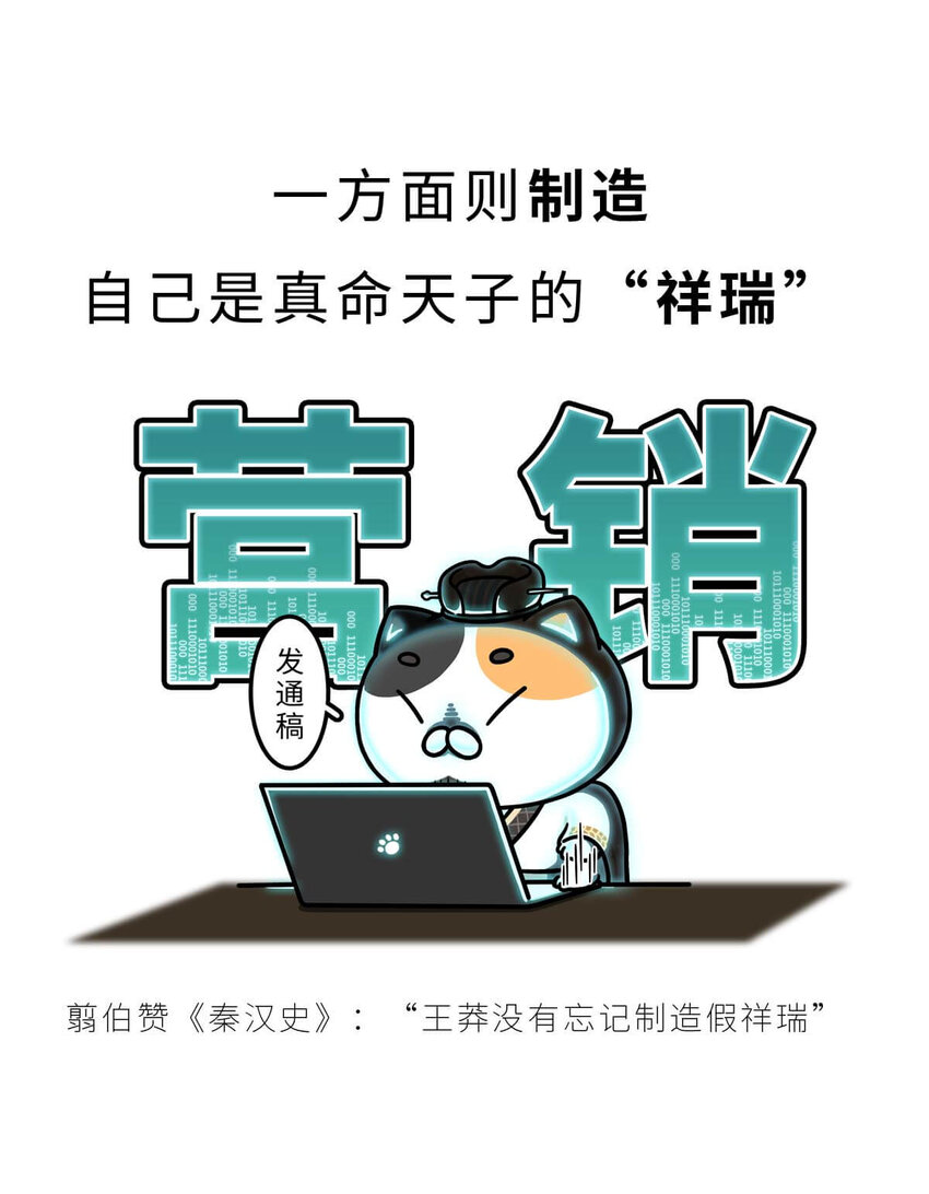 36 【王莽代汉】明君的人设，昏君的操作...37