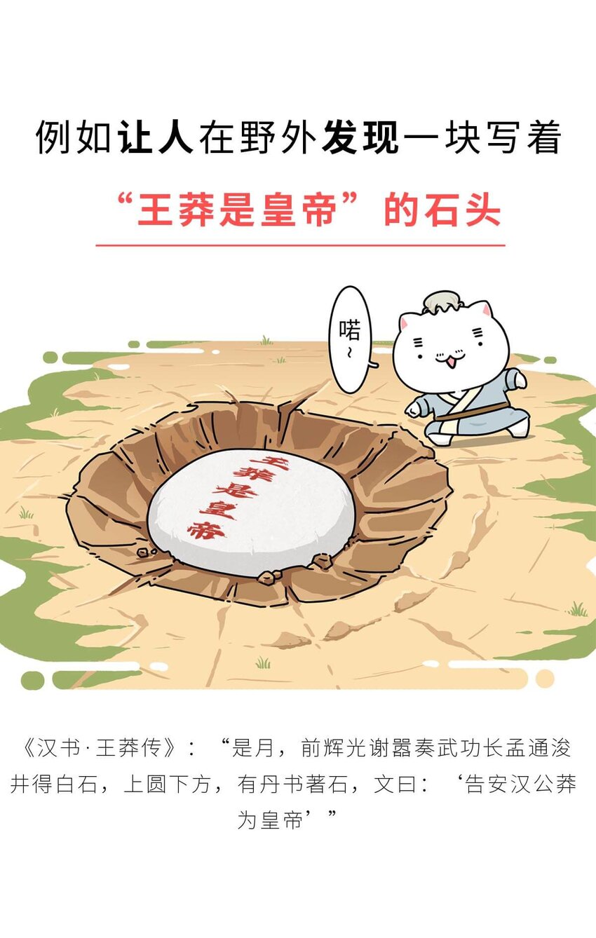 36 【王莽代汉】明君的人设，昏君的操作...38
