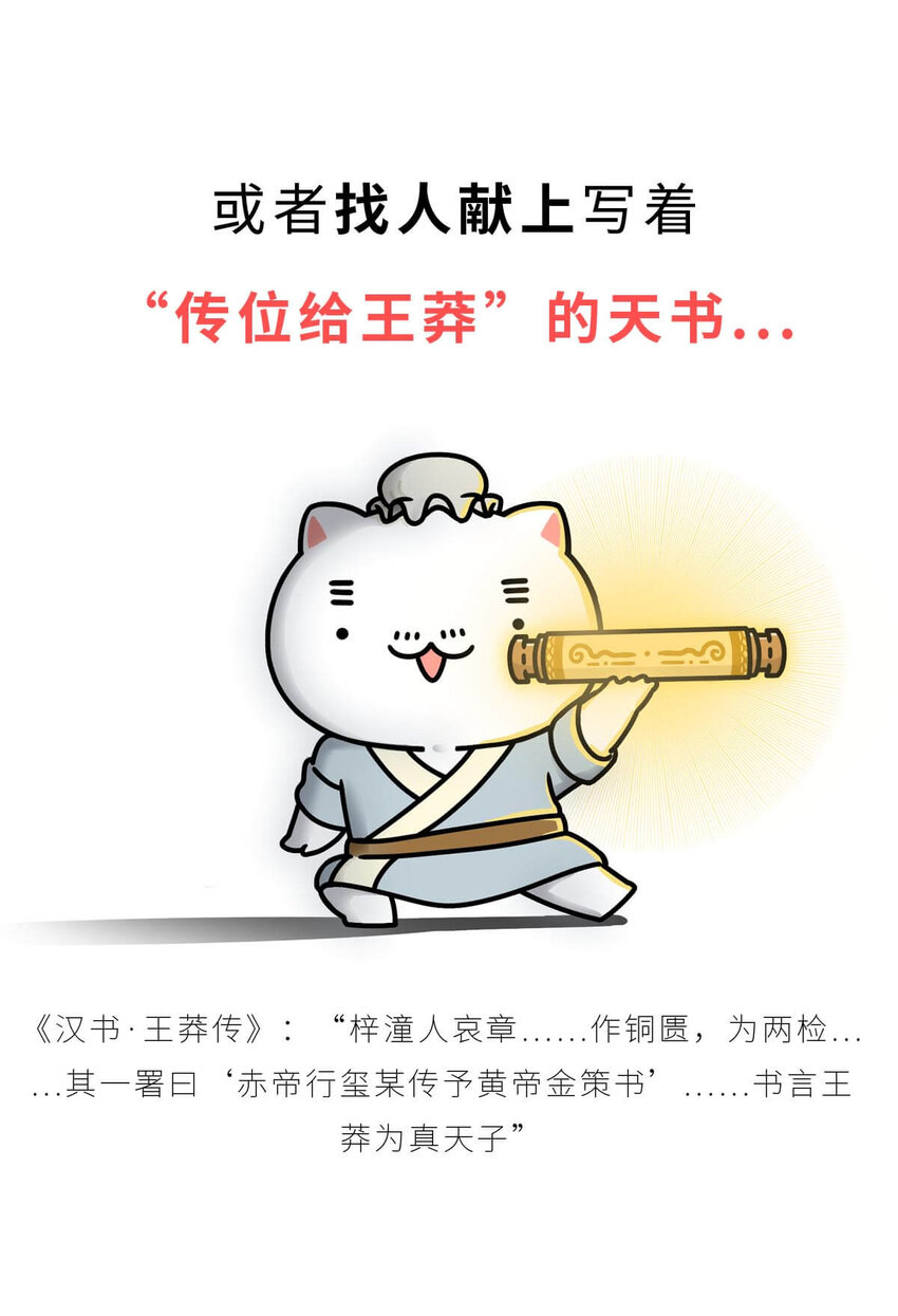 36 【王莽代汉】明君的人设，昏君的操作...39