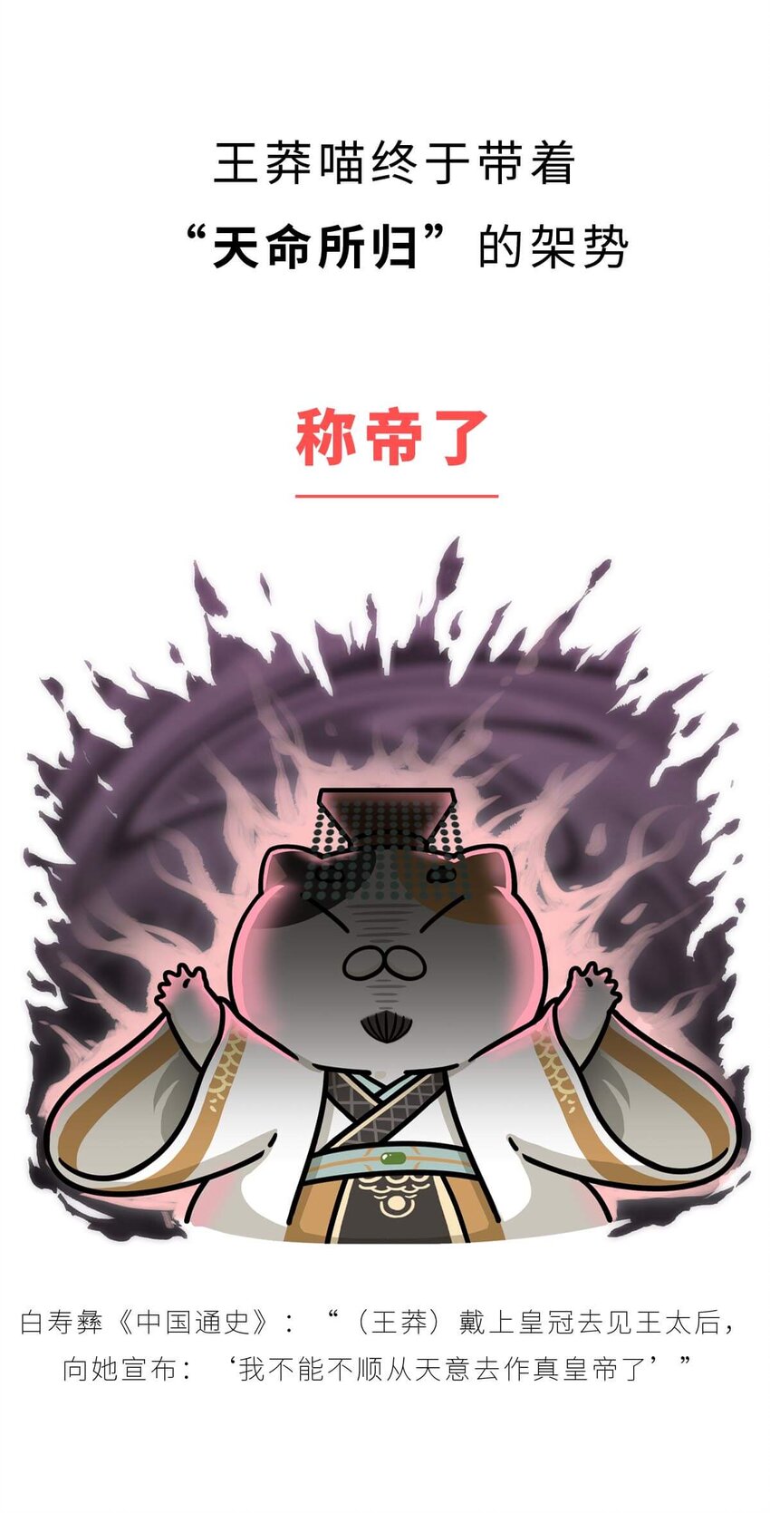 36 【王莽代汉】明君的人设，昏君的操作...41