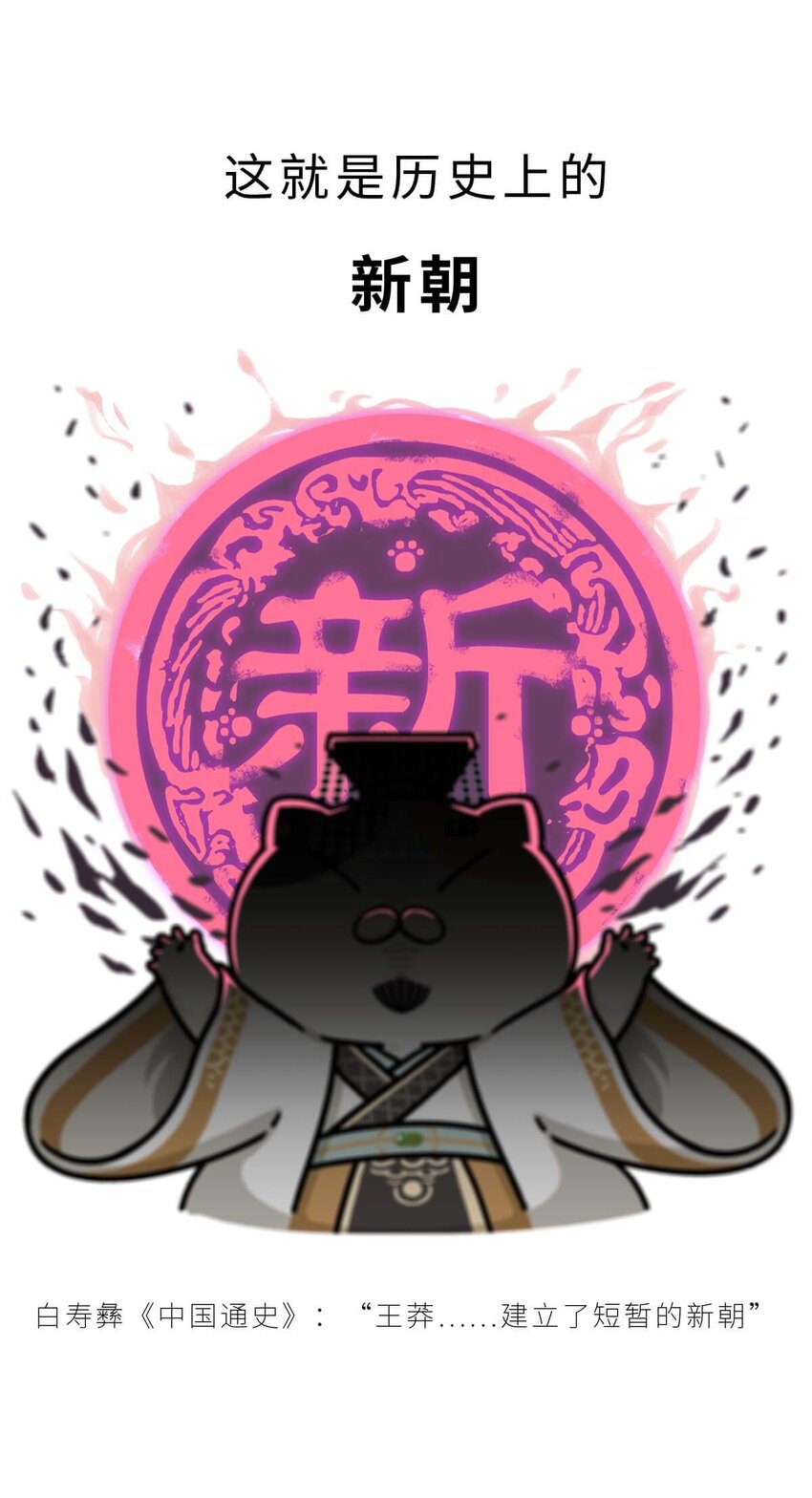 36 【王莽代汉】明君的人设，昏君的操作...42