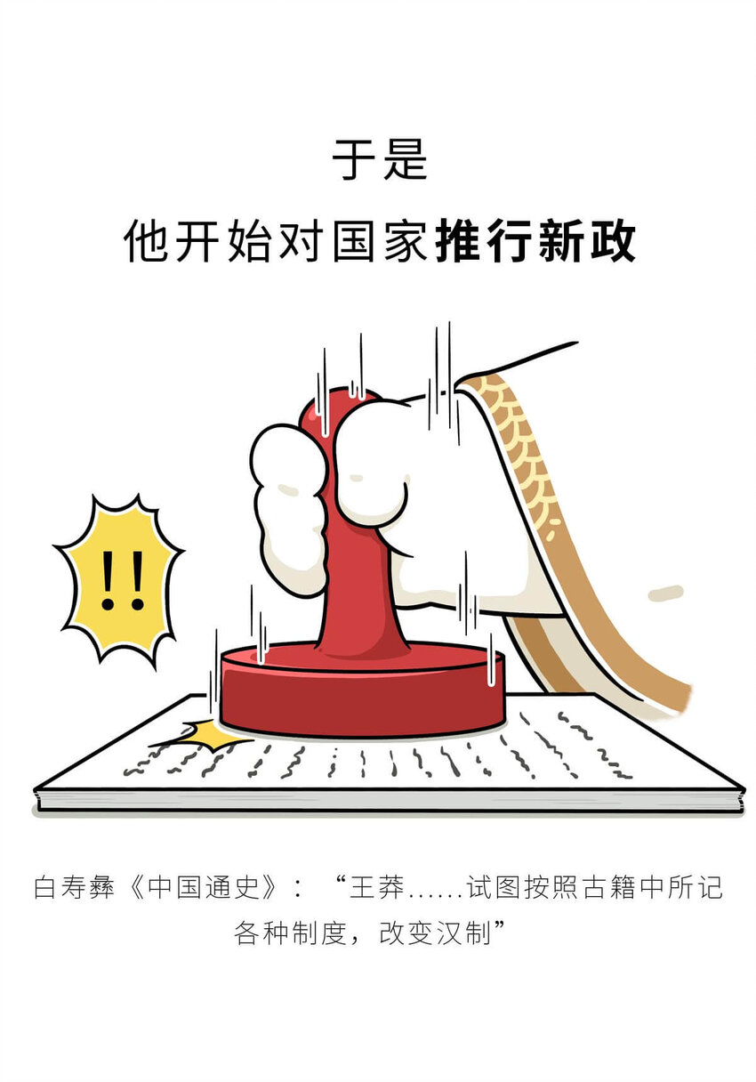 36 【王莽代汉】明君的人设，昏君的操作...46