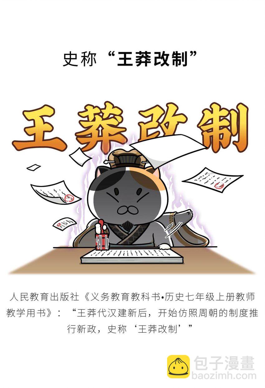36 【王莽代汉】明君的人设，昏君的操作...47