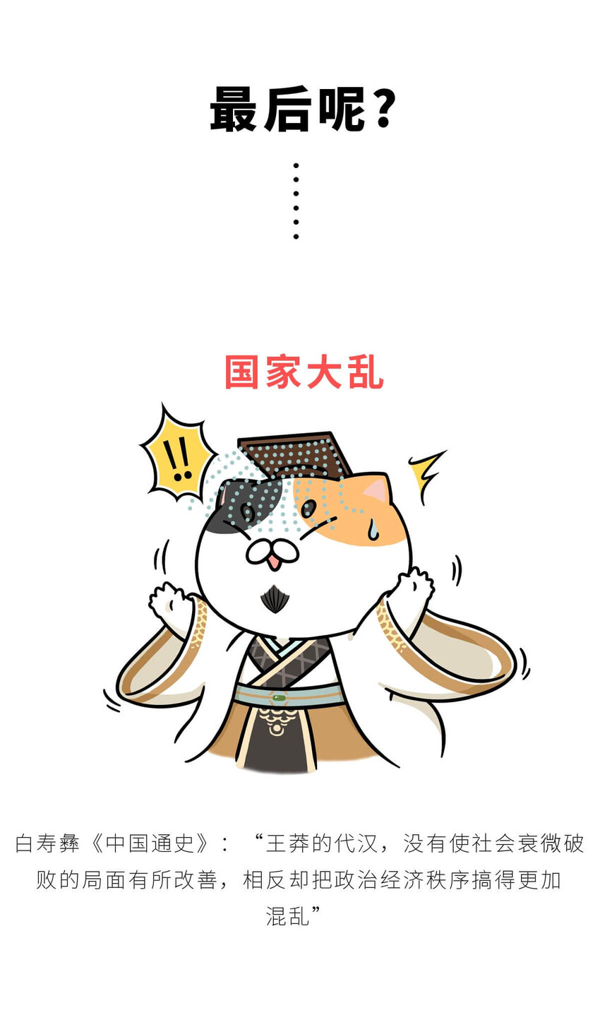 36 【王莽代汉】明君的人设，昏君的操作...49