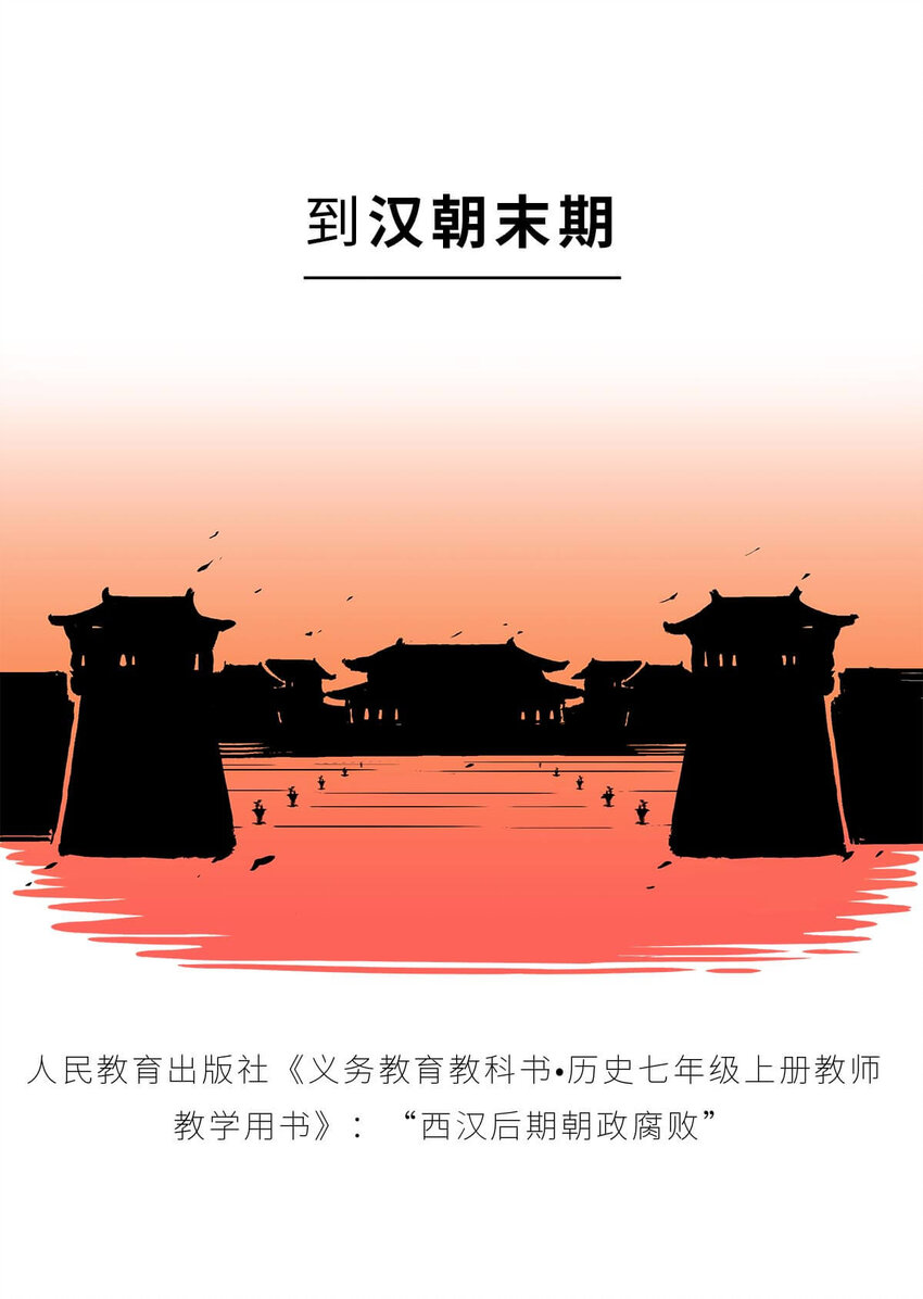 36 【王莽代汉】明君的人设，昏君的操作...5