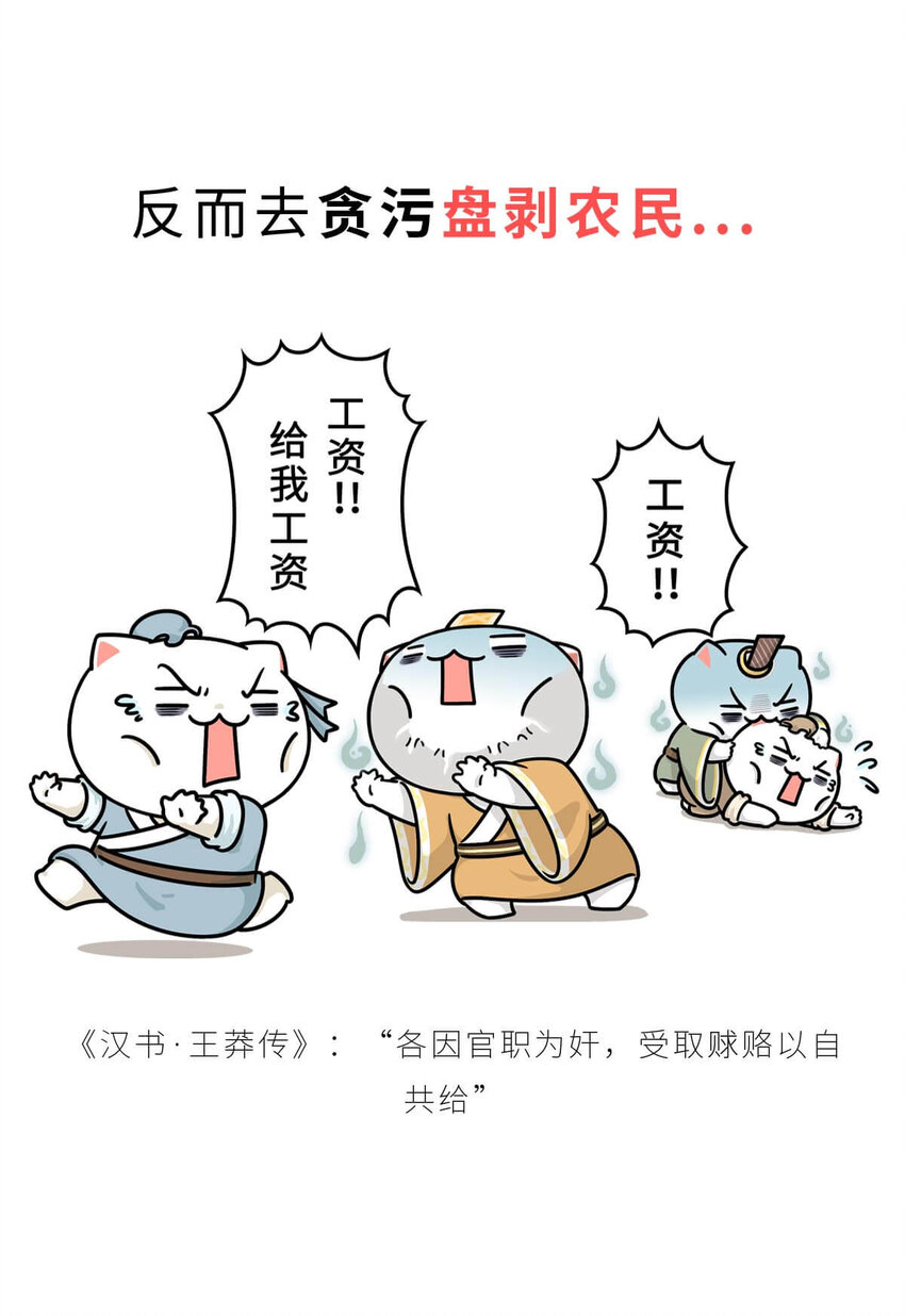 36 【王莽代汉】明君的人设，昏君的操作...59