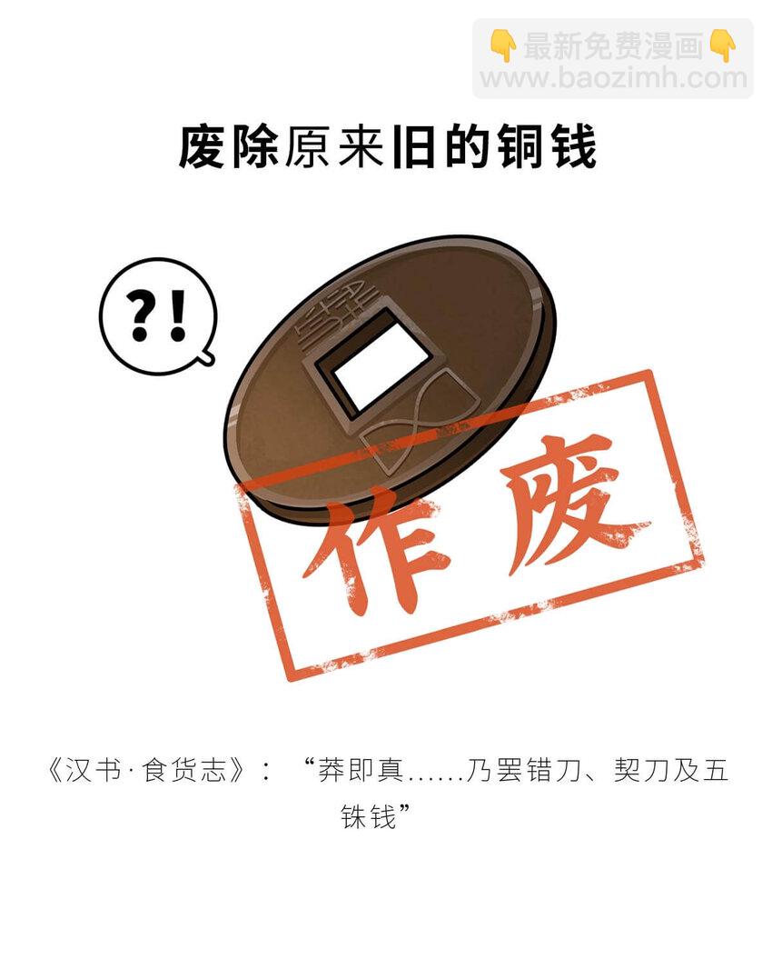 36 【王莽代汉】明君的人设，昏君的操作...61