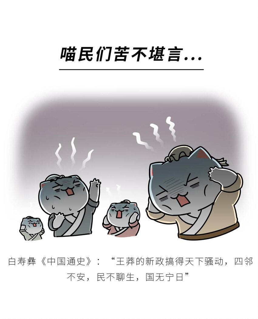 36 【王莽代汉】明君的人设，昏君的操作...66