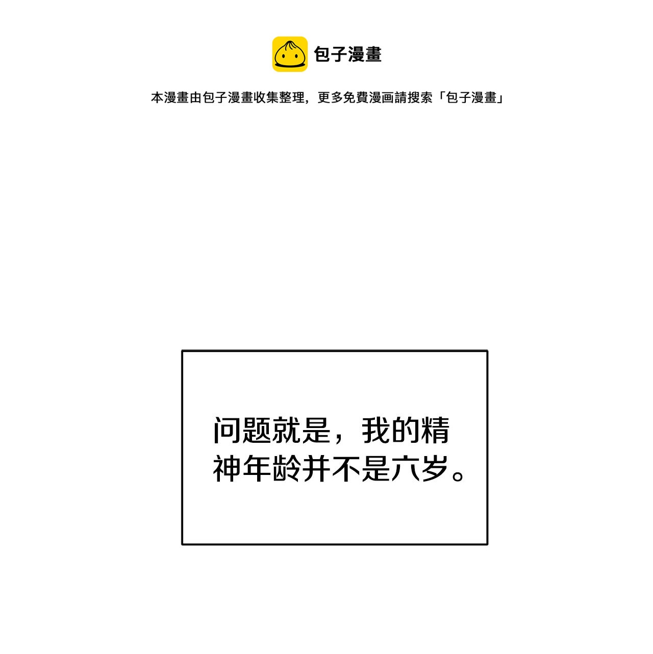 第1话 上幼儿园？106