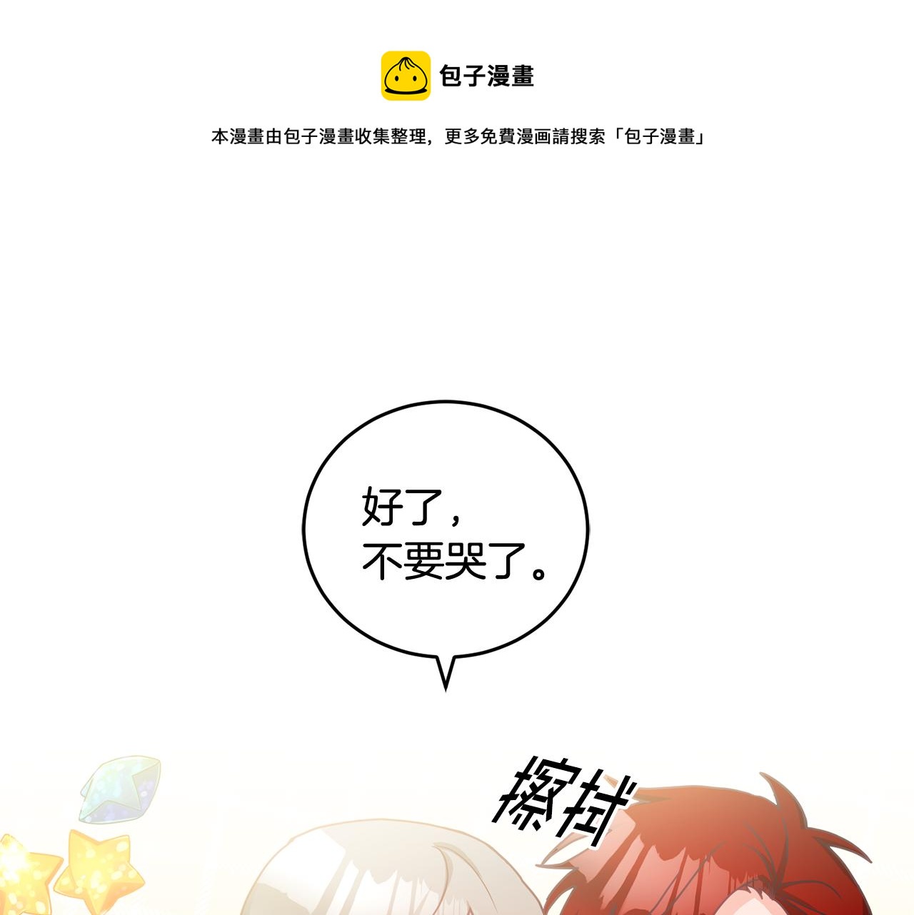 第17话 攻略偏执小骑士106