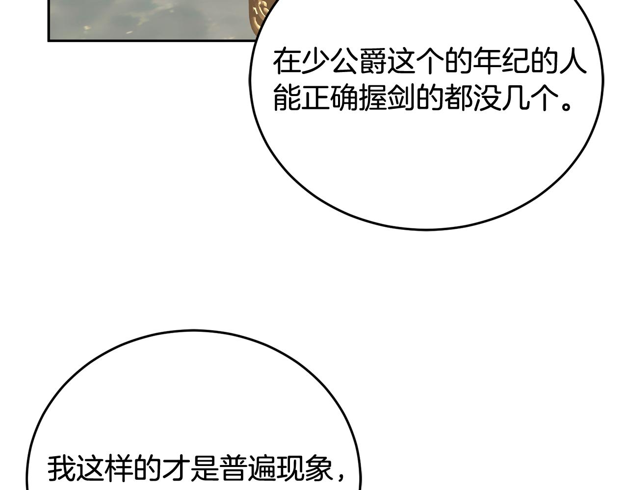 第17话 攻略偏执小骑士112