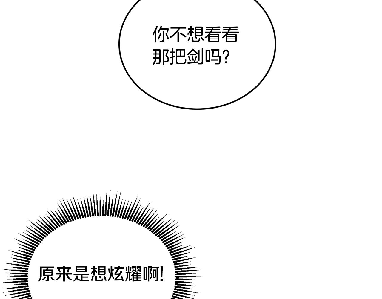 第17话 攻略偏执小骑士12