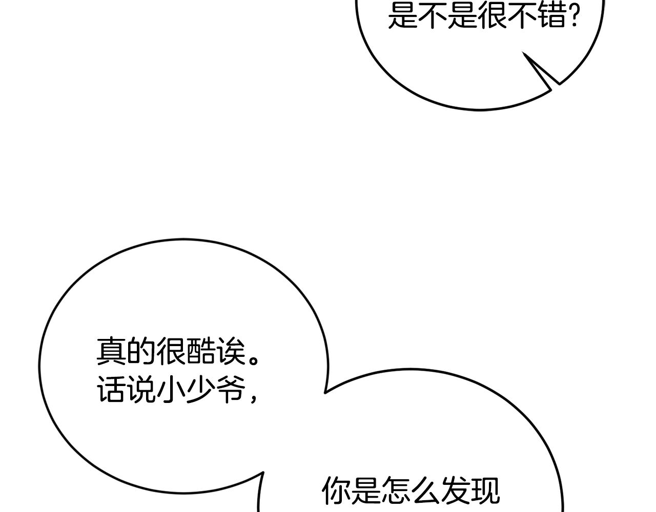第17话 攻略偏执小骑士36
