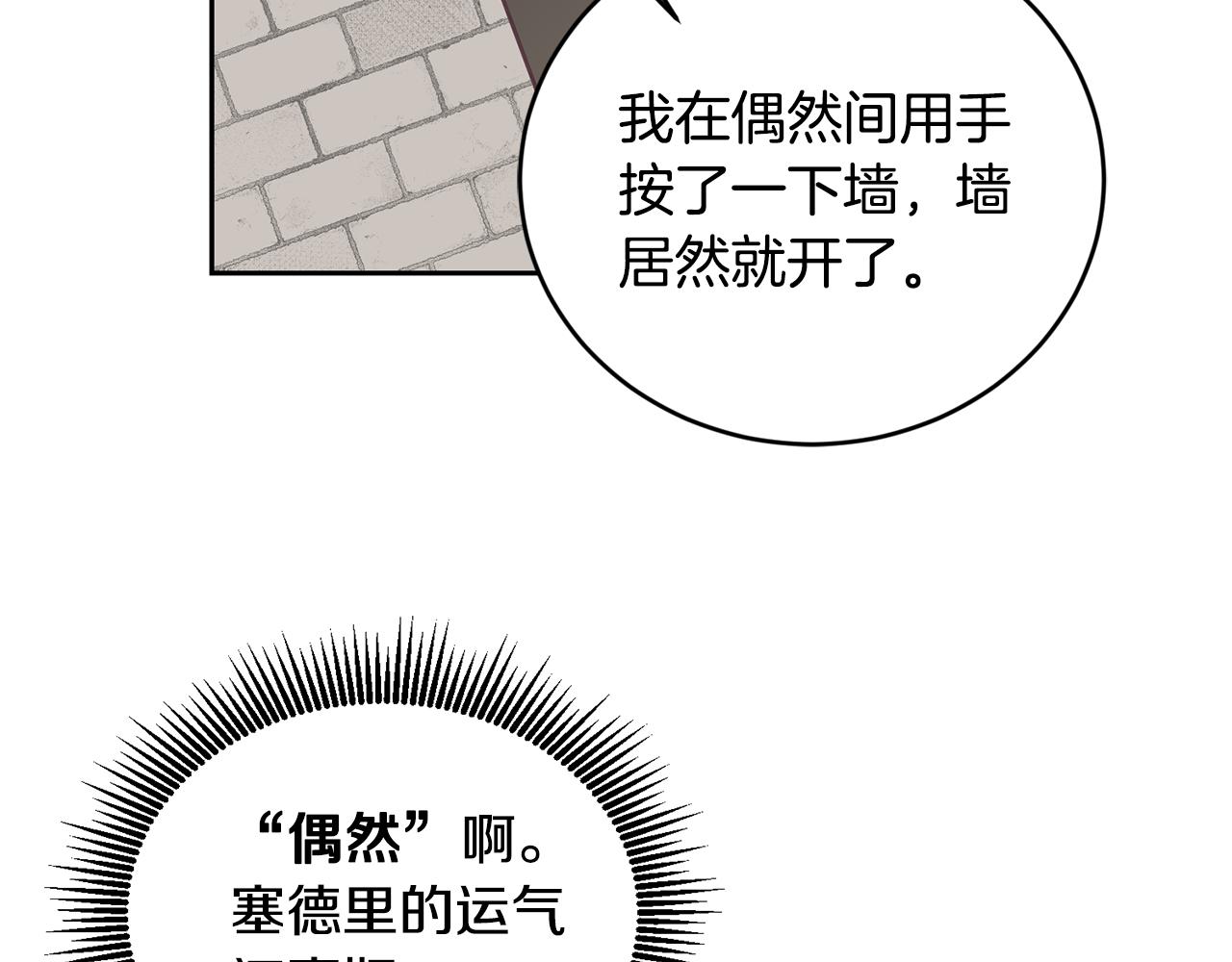 第17话 攻略偏执小骑士40