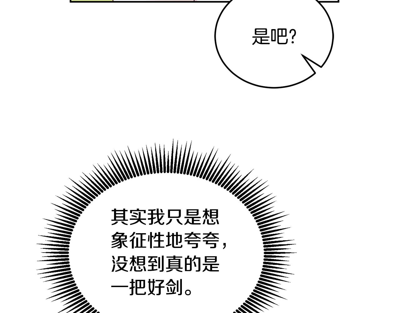 第17话 攻略偏执小骑士47