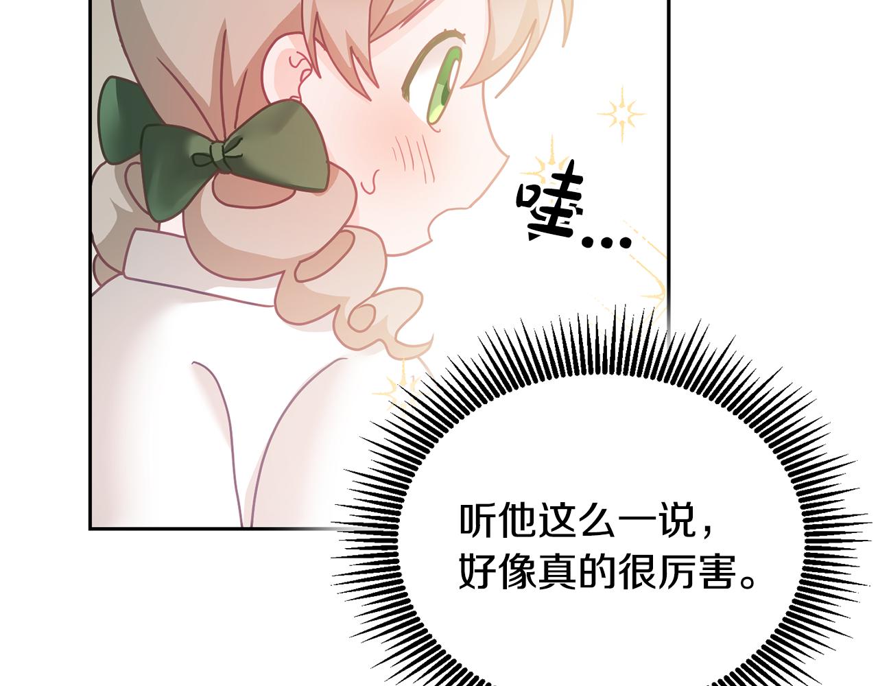 第17话 攻略偏执小骑士57