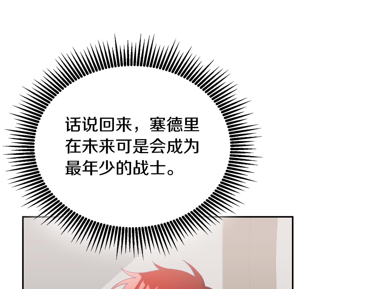 第17话 攻略偏执小骑士62