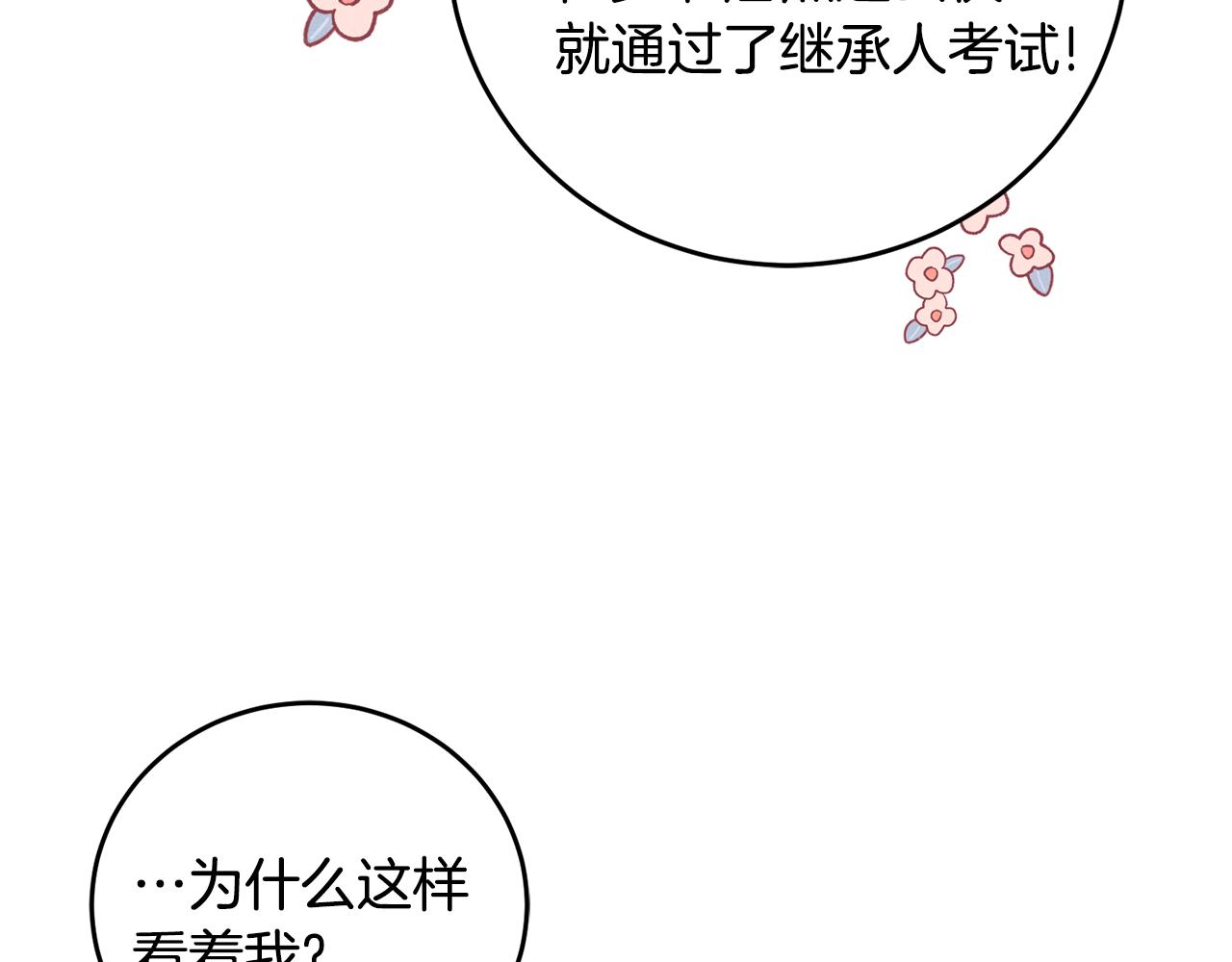 第17话 攻略偏执小骑士66