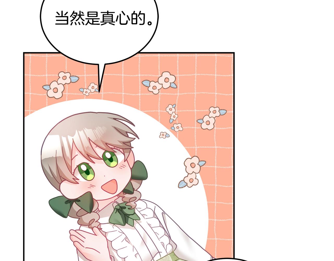 第17话 攻略偏执小骑士69