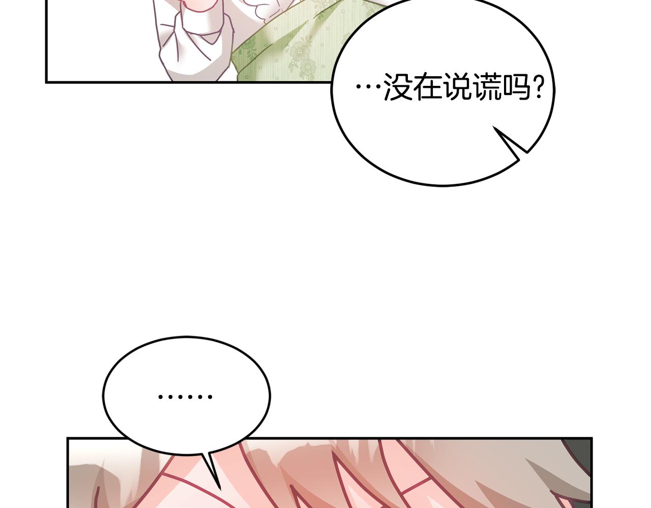 第17话 攻略偏执小骑士70