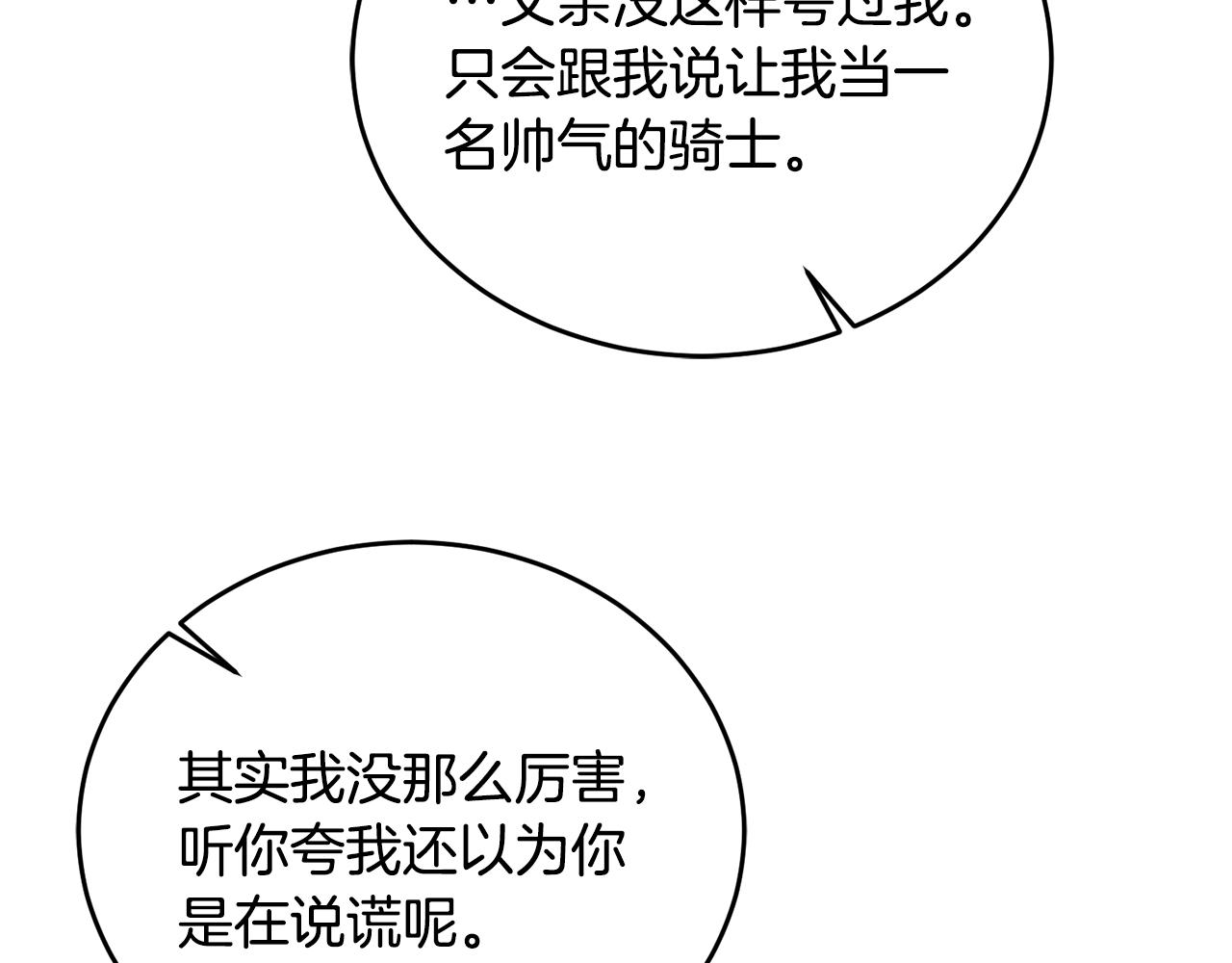 第17话 攻略偏执小骑士83