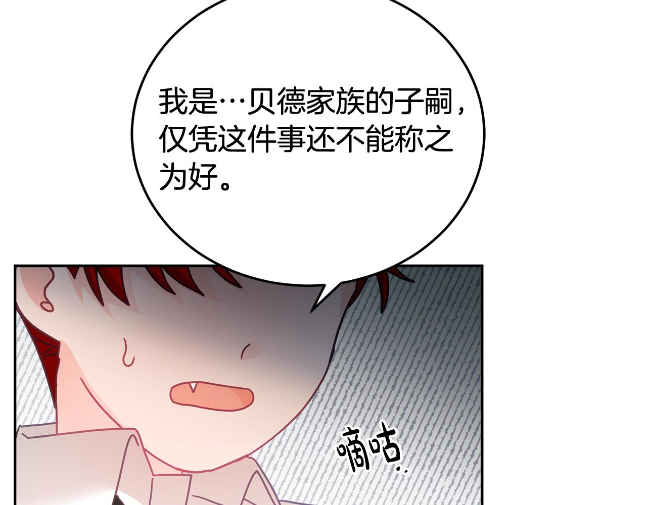 第17话 攻略偏执小骑士90
