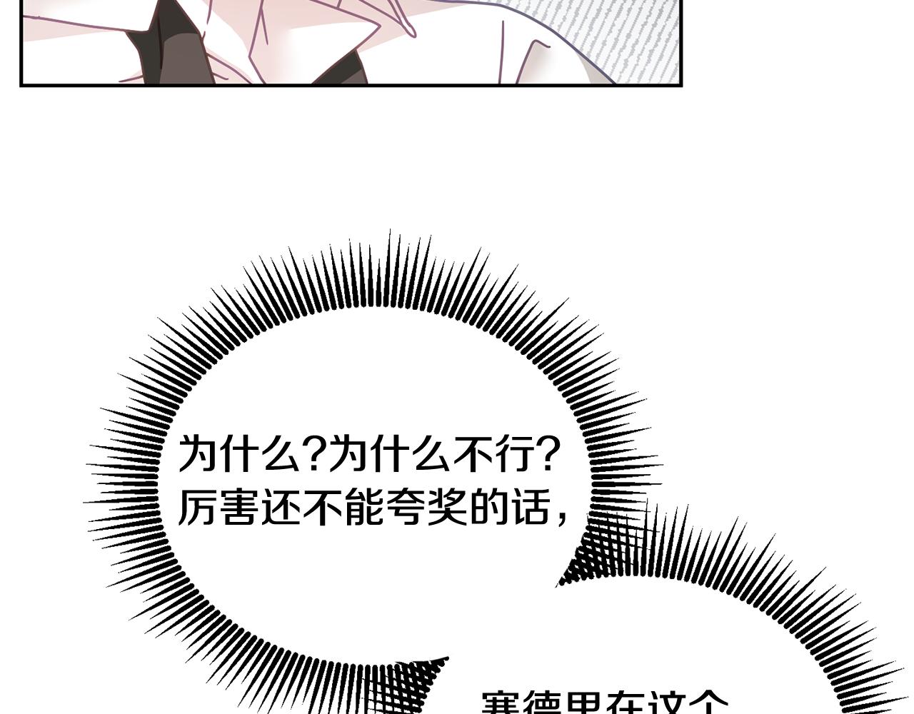 第17话 攻略偏执小骑士91