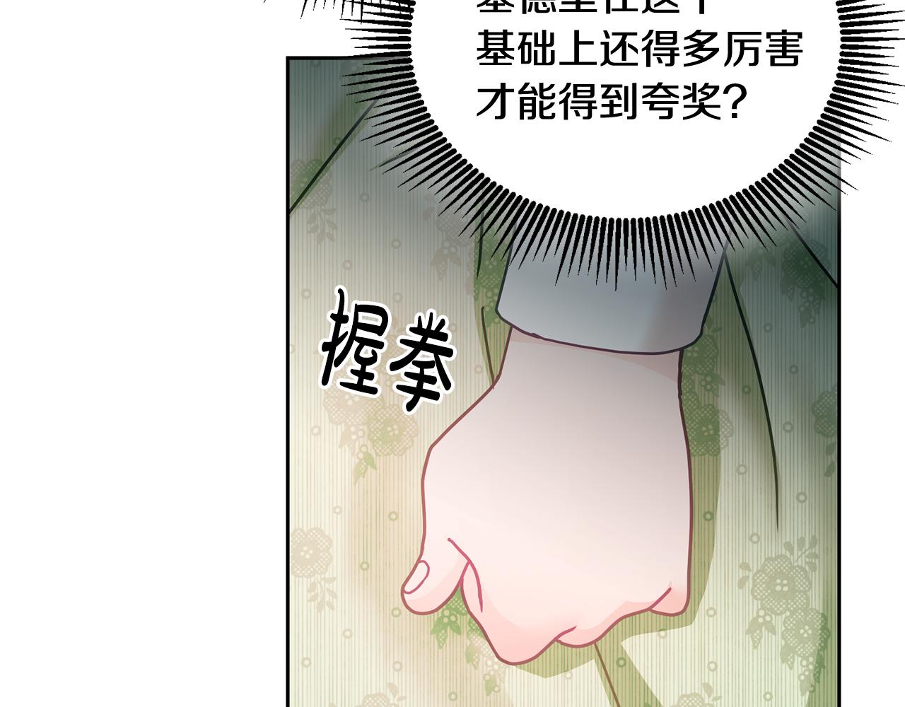 第17话 攻略偏执小骑士92