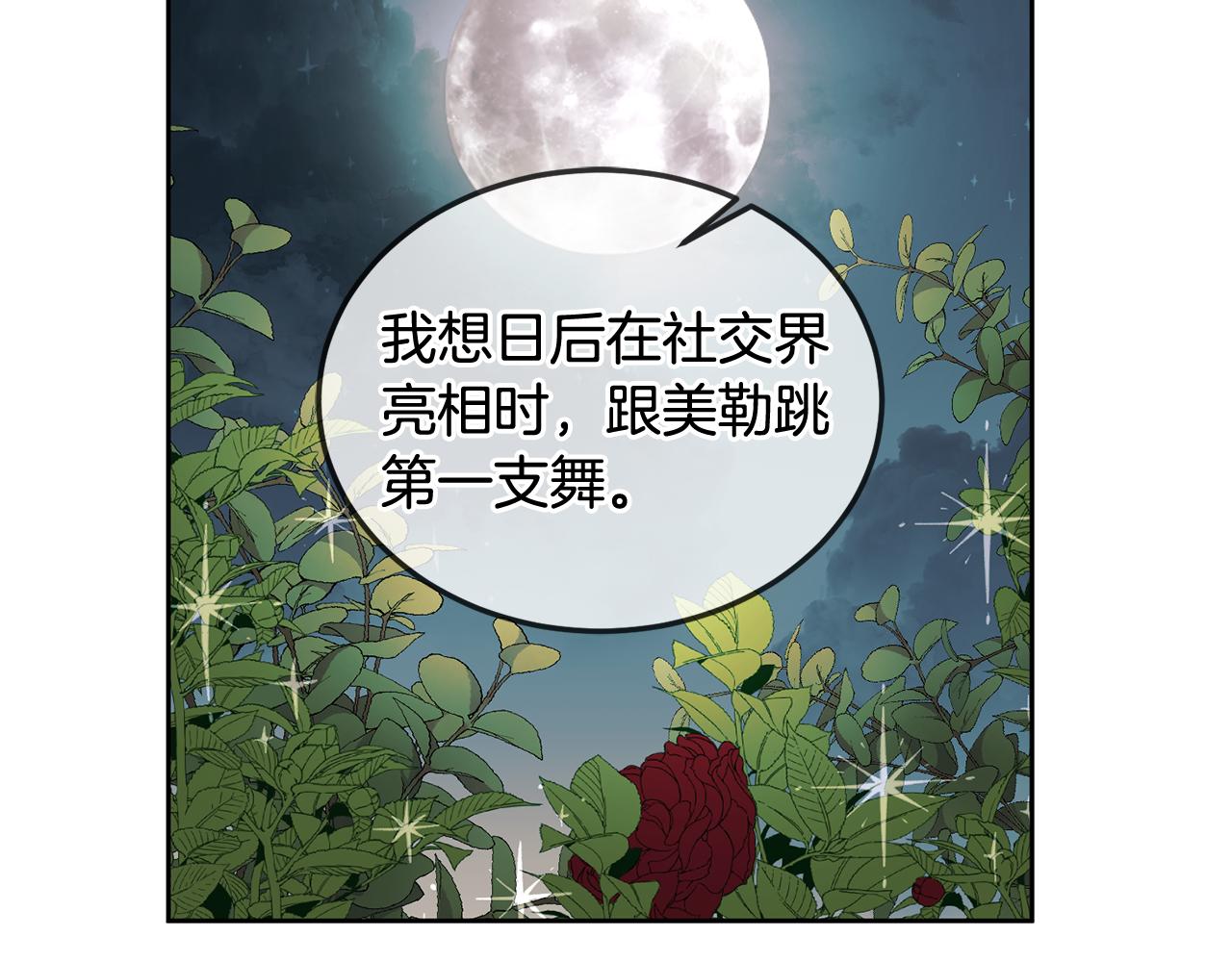 第43话 选谁做舞伴118