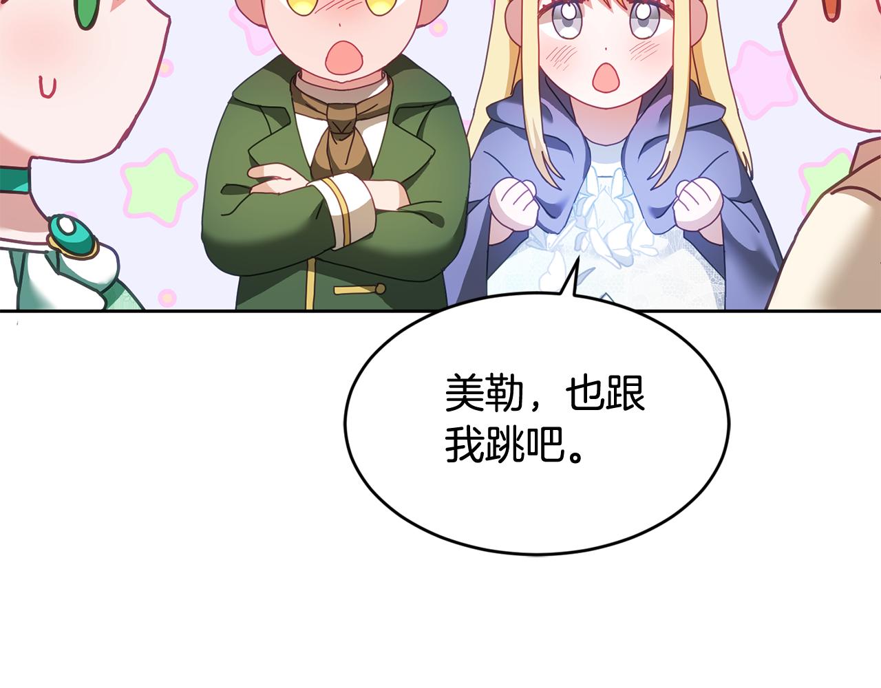 第43话 选谁做舞伴121