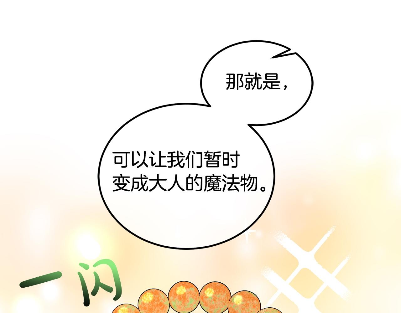 第45话 实现魔法90