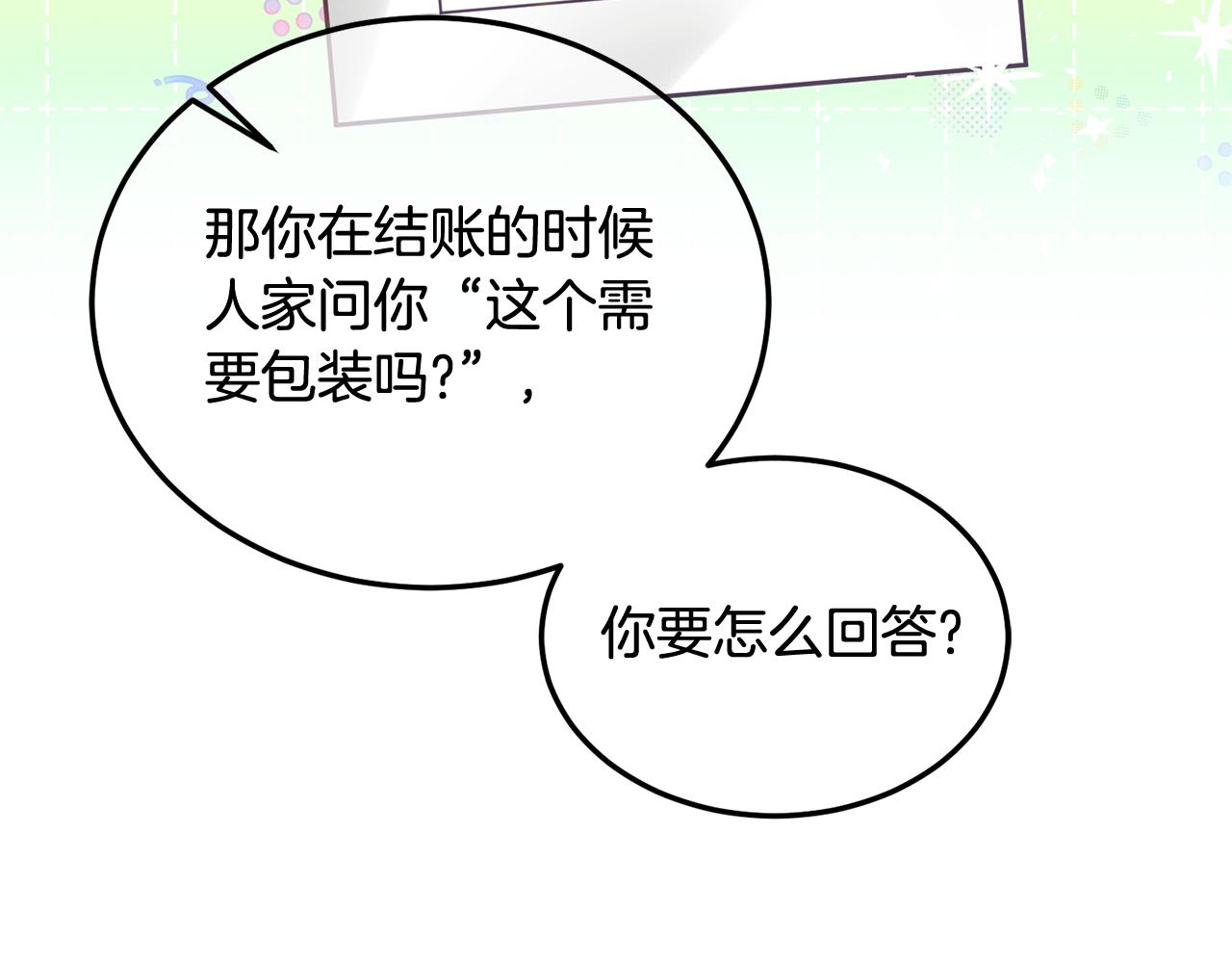 第46话 他怎么变样了？102
