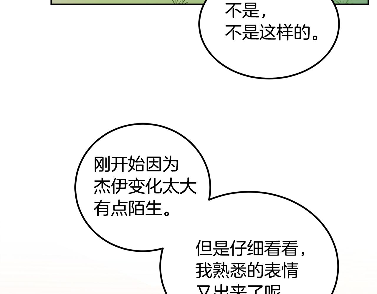 第46话 他怎么变样了？21