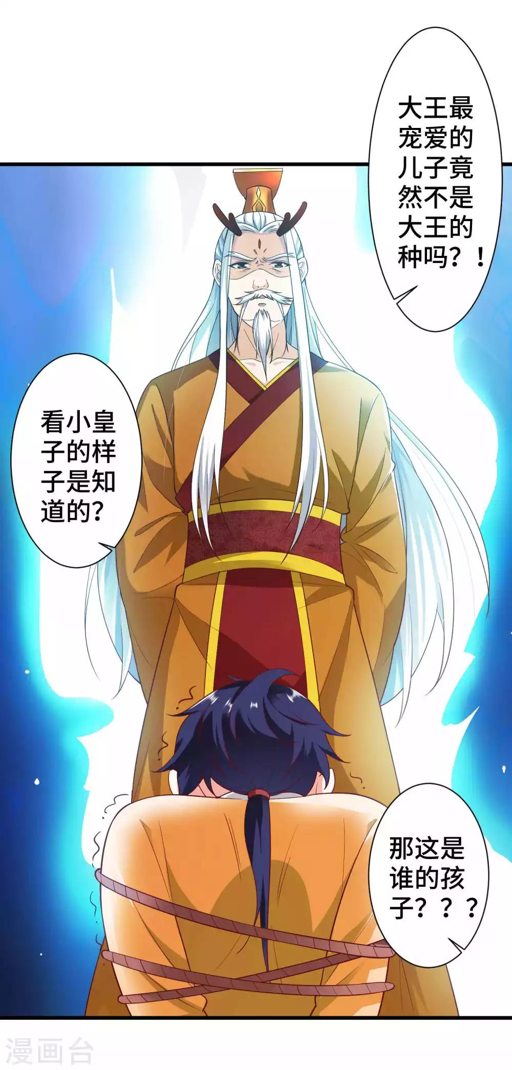 第3话 龙王的绿帽子22