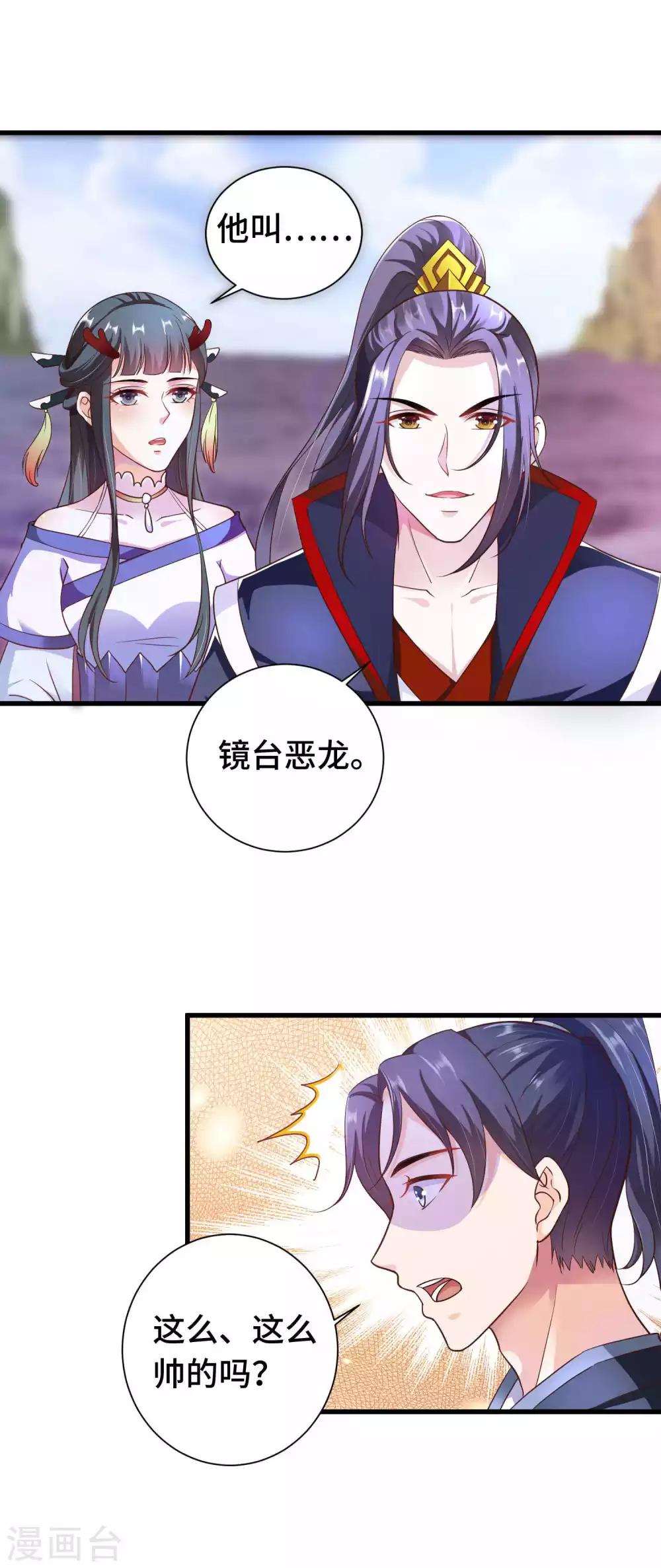 第15话 镜台恶龙这么帅的么2